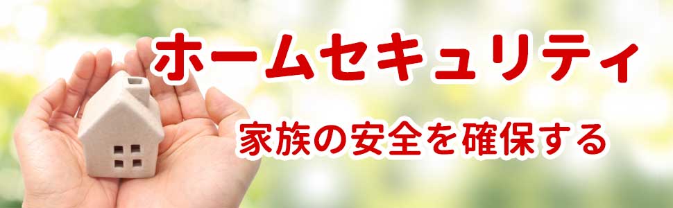 �z�[���Z�L�����e�B����